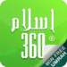 islam360 quran hadith qibla